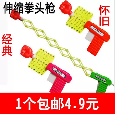 Children's whole person funny toy Magic Magic elastic telescopic fist gun child toy 80 after childhood nostalgia Classic