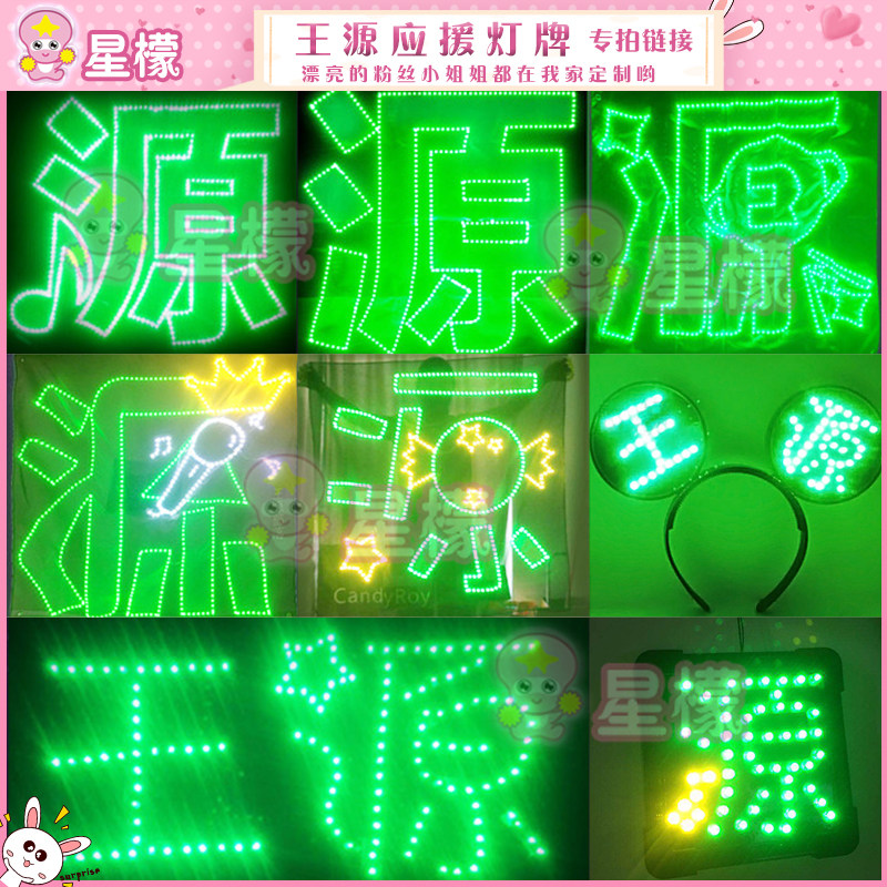 Wang Yuan tfboys concert light card custom candy source Planet Source ultra-thin patch soft light card head custom