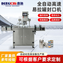Fully automatic tinplate can sealing machine meat cans milk powder potato chips paper tube vacuum sealing machine