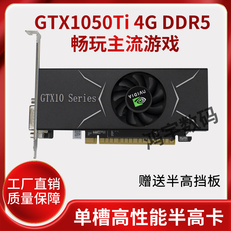 Gtx1050Ti 4g Half-Height Single-Slot Gaming Graphics Card for Pubg, HDMI 4K, Small Case, High-Performance Graphics Card