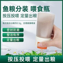 Fish food feeding bottle feed packaging and storage moisture-proof fish tank small tropical fish quantitative feeding non-automatic feeder