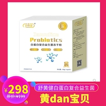  (A box of 20 packs)Shu Huangjian Albumin Complex Probiotic lyophilized Powder