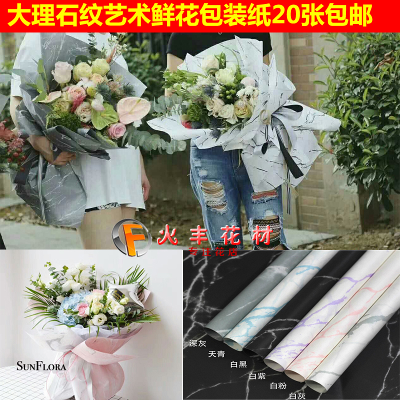 New Marble Flowers Gift Wrapping Paper Art Paper Florist Supplies Materials