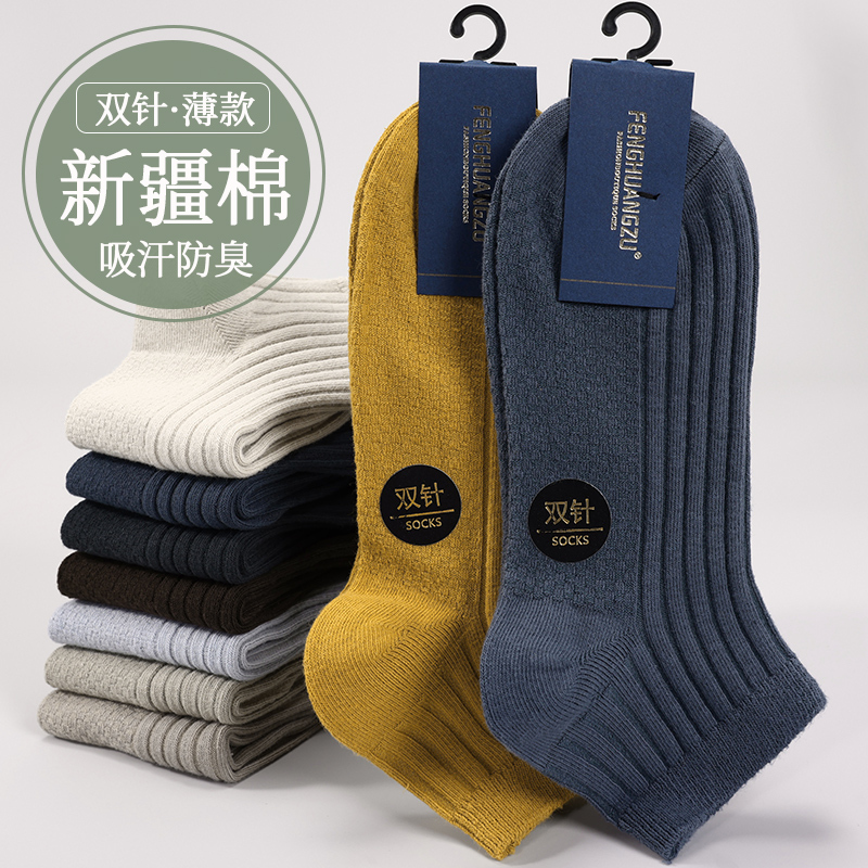 Men's Double-Needle Socks, Short Socks Made of Xinjiang Cotton, Low-Cut, Odor-Resistant, Sweat-Absorbent, Business Style, Solid Color, Antibacterial, Black and White, Low-Top No-Show Socks