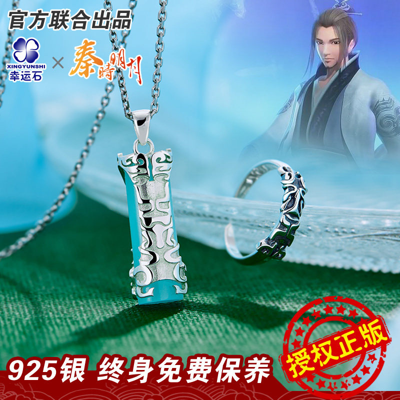 Qin Shi Mingyue ring Lucky Stone genuine official mall Animation surrounding Confucian Yan Lu Haguang ring jewelry