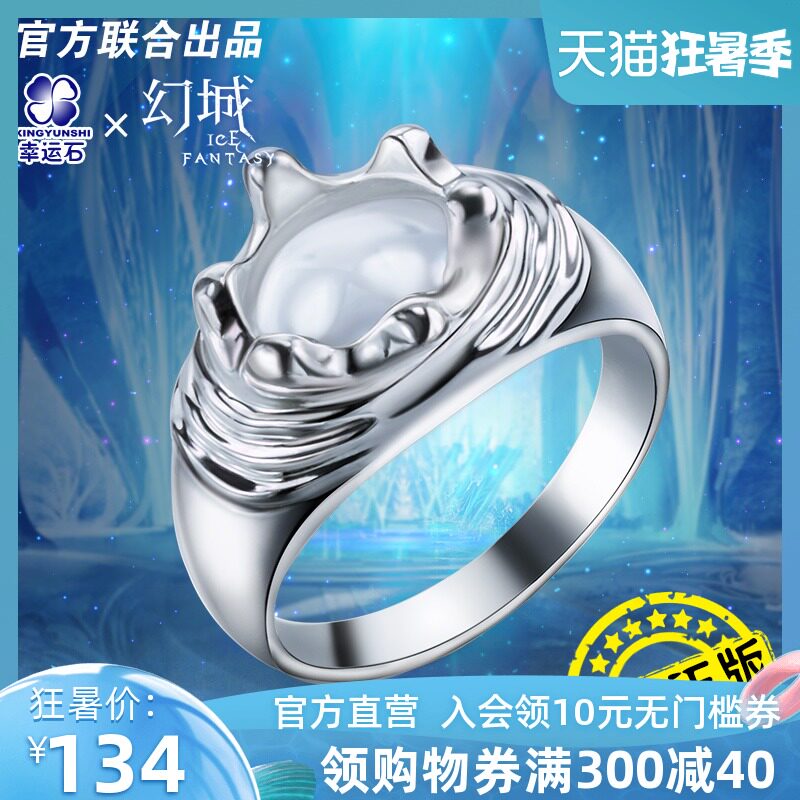 Magic City ring ring authorized Lucky Stone animation surrounding ice stone ring