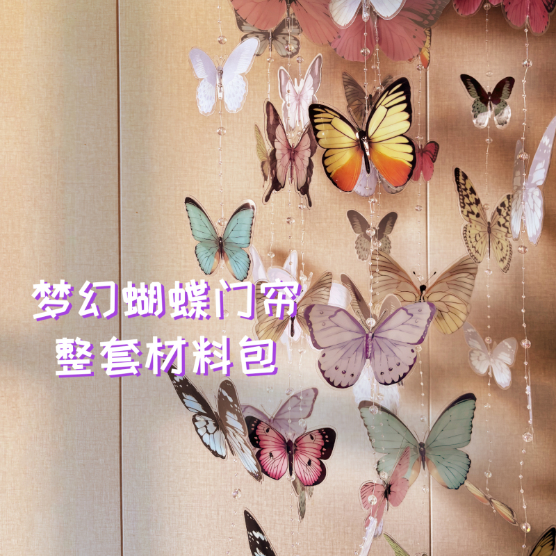 Dreamy Butterfly Bead Curtain Hanging Decoration Handmade DIY Material Package Decoration Bedroom Door Curtain Gift Box Butterfly Bead Chain Healing
