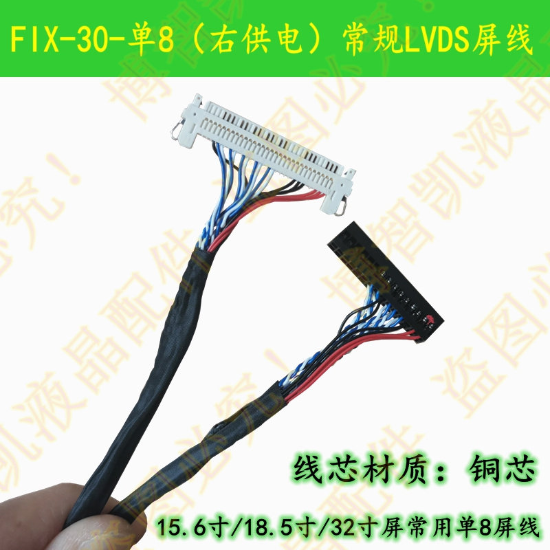 15 6 inch 18 5 inch 32 inch LCD screen FIX-30H Single 8 bits LVDS Screen Line 400 Long right Power supply with buckle