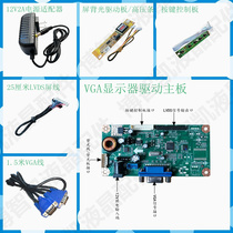 Economical 10 1-inch-15 6-inch notebook screen modified VGA display driver board combination set