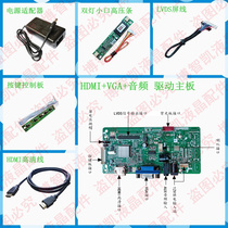 Medium thick LVDS LCD screen assembly 15 6 inch-24 inch HDMI HD interface display driver board set