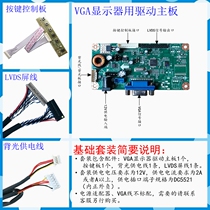 BOE 15 inch LCD screen assembly VGA display driver board HM150X01-101 HT150X02-100
