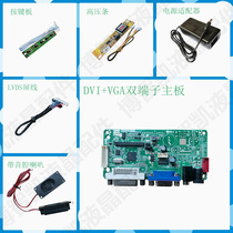 10 1 inch-17 3 inch laptop screen modified DVI HD interface display driver board set