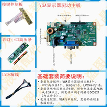 Sharp LQ150X1LW71N LW72 LW73 LCD screen modified VGA HDMI display driver board set