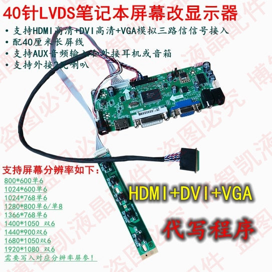 40-pin LVDS laptop screen retrofit high-definition display driver board HDMI DVI VGA audio