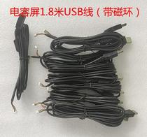 Capacitive Screen 1 8 m long USB wire