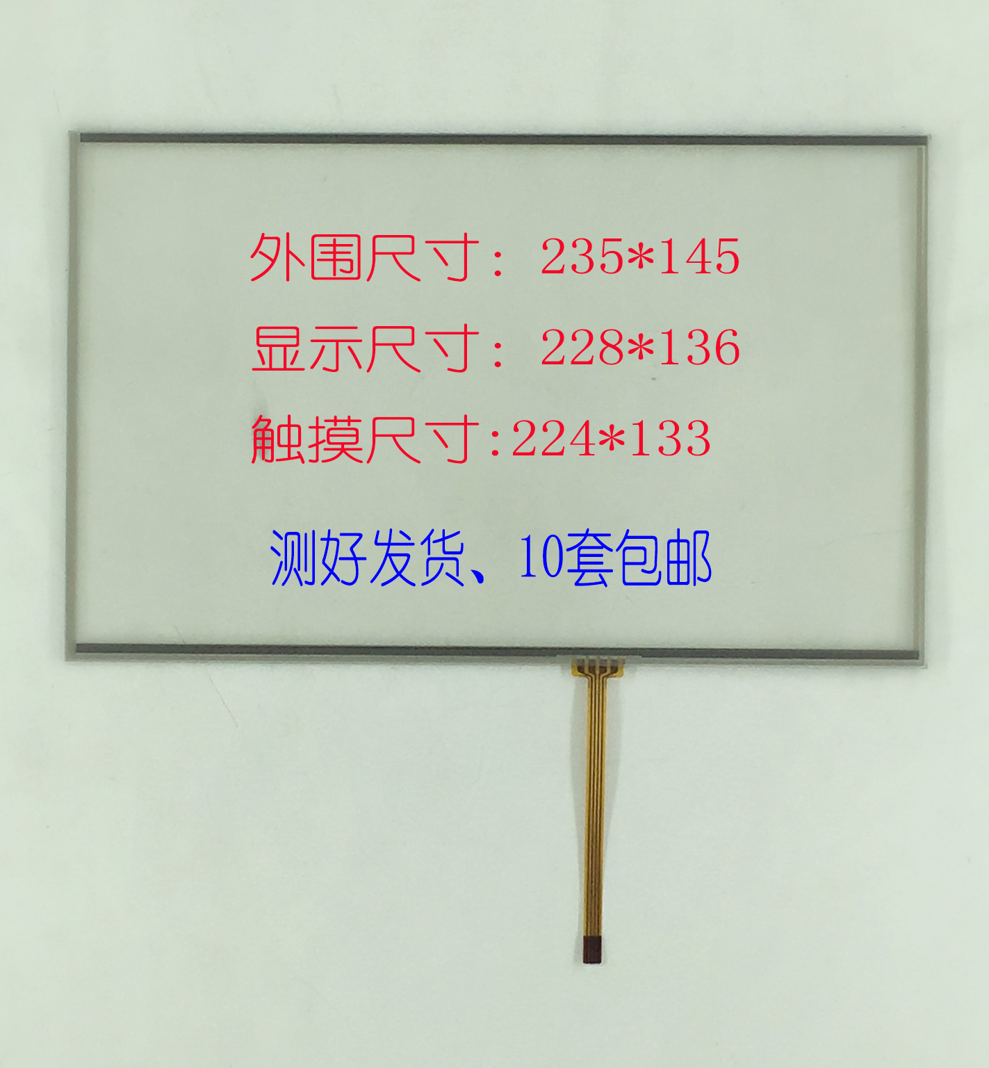 10 2 inch 16:10 4wire industrial grade resistive touch screen