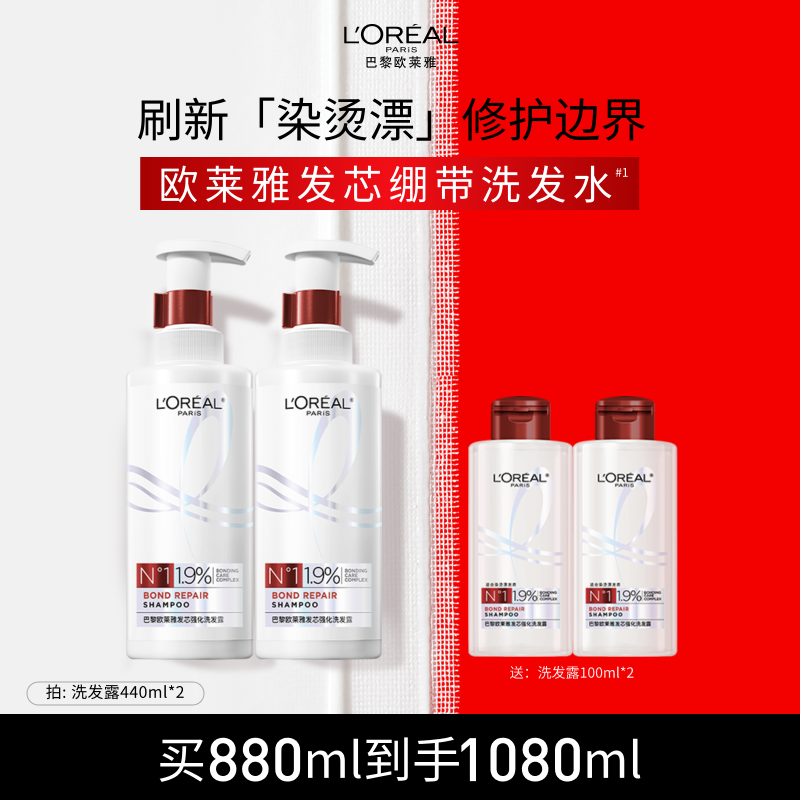 欧莱雅发芯绷带洗发水套装柔顺修护烫染受损护理清洁强韧蓬松