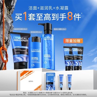 【38立即抢购】欧莱雅男士保湿套装补水洗面奶水乳面霜护肤品礼物