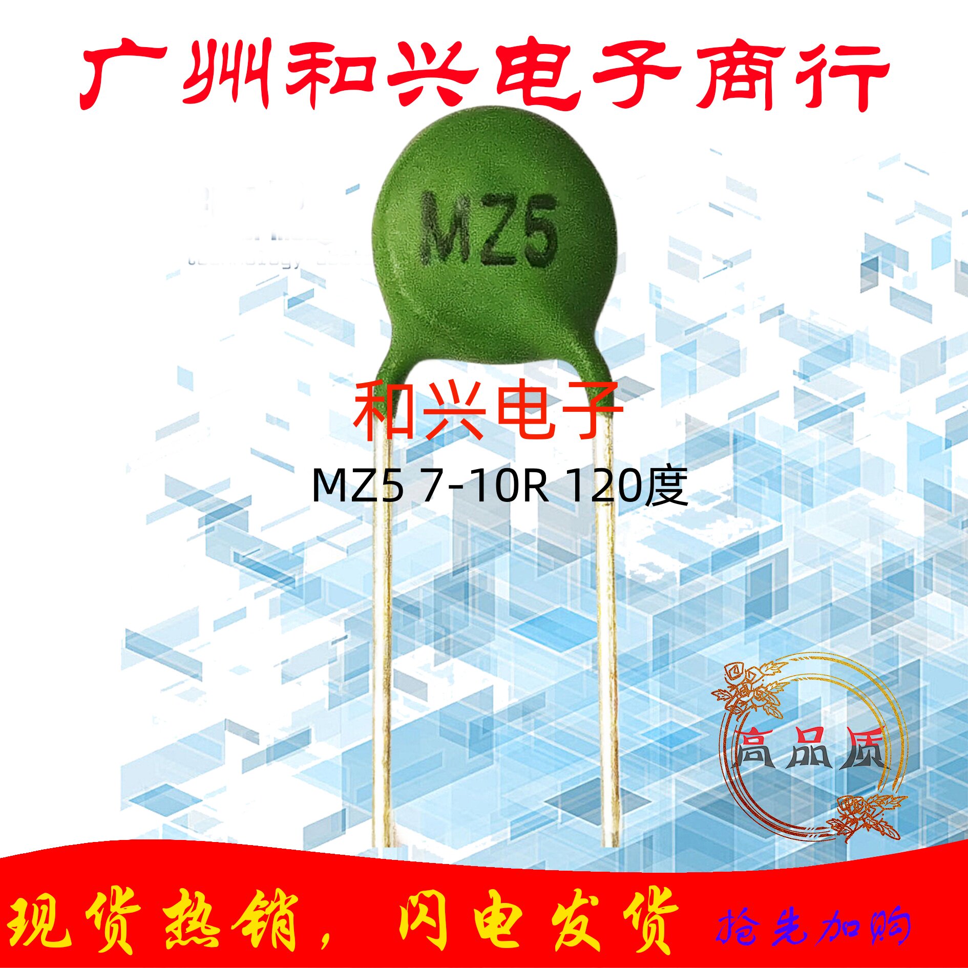 Mz5 PTC MZ5正温度热敏电阻适合哪些使用场景?-电阻器-淘宝百科网
