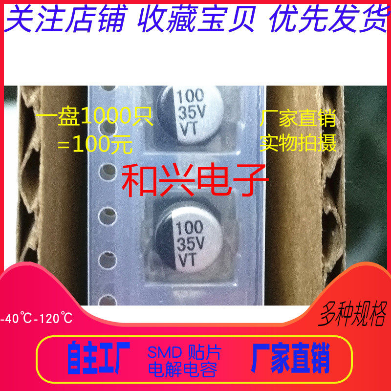 High quality SMD electrolytic capacitor 100UF 35V Volume 6 3*7 7 1000 plate 115 yuan