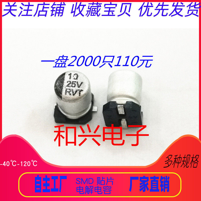 High quality manufacturers direct sales patch electrolytic capacitors 10UF 25V 4X5 4 2000 discs 140 yuan
