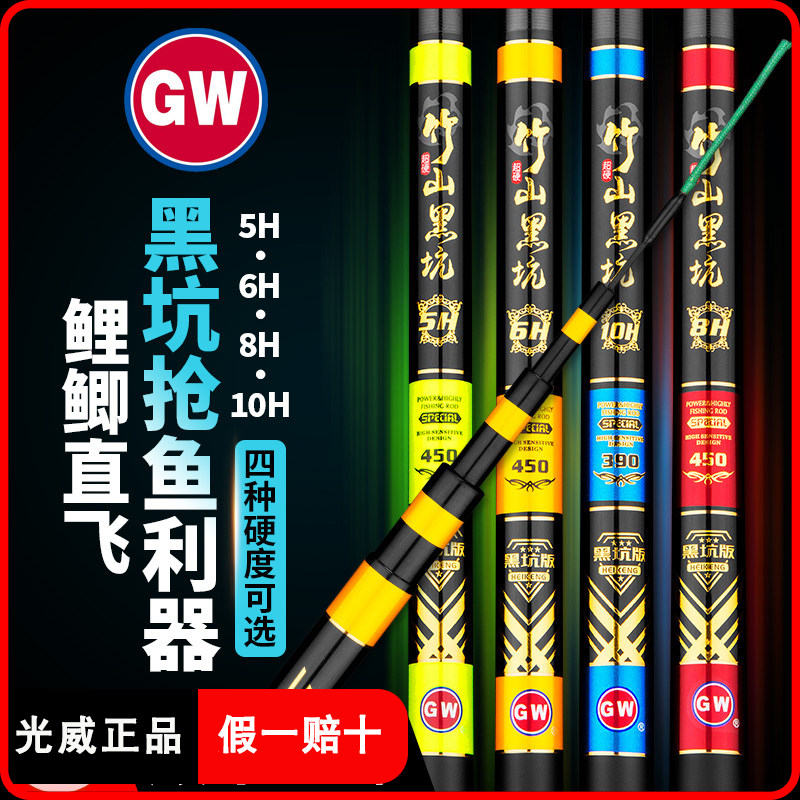 Guangwei fishing rod Zhushan black pit 5 6 8 10H ultra-light hard carbon table fishing rod large object fishing rod hand rod