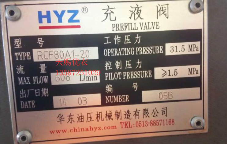 HYZ East China hydraulic filling valve RCF40 RCF50 RCF63 RCF80A1 RCF100B1