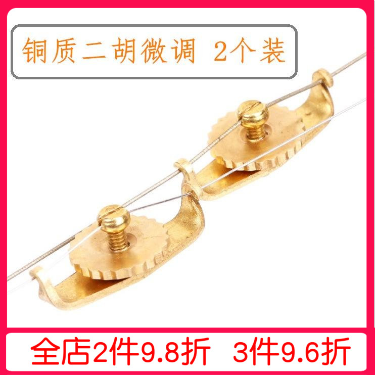 New erhu fine-tuning copper erhu fine-tuner erhu strings fine-tuning two fine-tuning erhu accessories