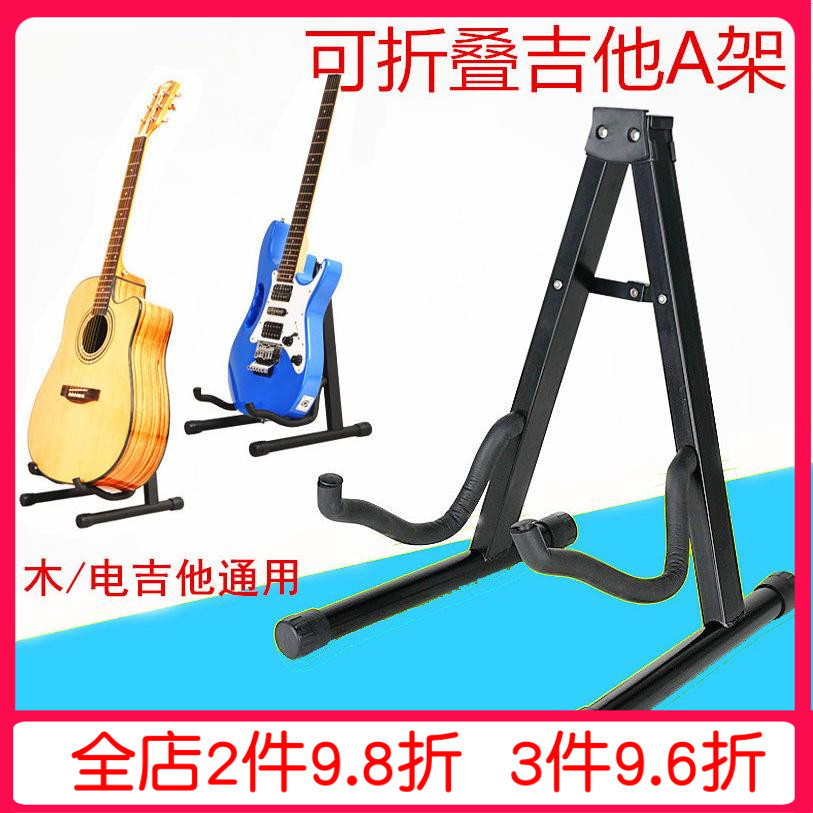 Guitar A stand Universal guitar stand Bakelite dual-use guitar stand Folding Pipa seat stand Metal piano instrument stand