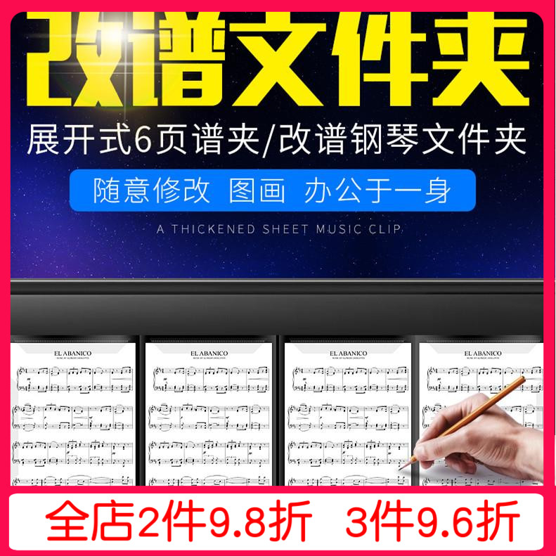 6-page playing piano score clip A4 three-fold six-page unfolding piano change score clip music score folder