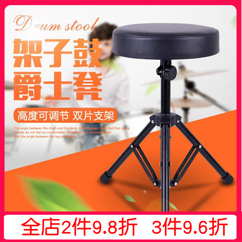 New leather jazz drum stool frame drum chair lifting can be rotated universal adult children's drum stool instrument accessories