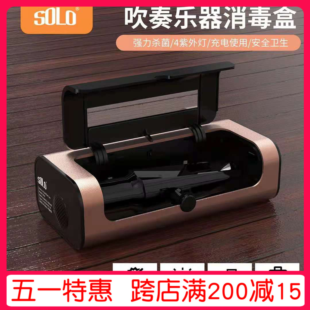 SOLO new brash soloist disinfection box UV germicidal instrument accessories box flute Whistle Disinfection Box