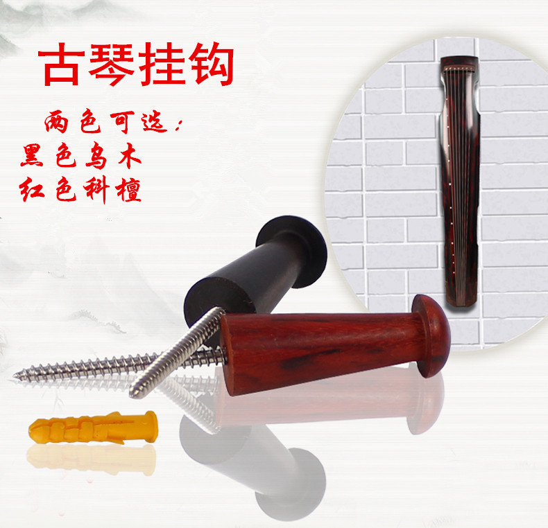 Wood Guqin Hooks Sandalwood Guqin Hooks Seven Strings Strings Hook Stainless Steel Screws Hanging guqin Wall hanging nails