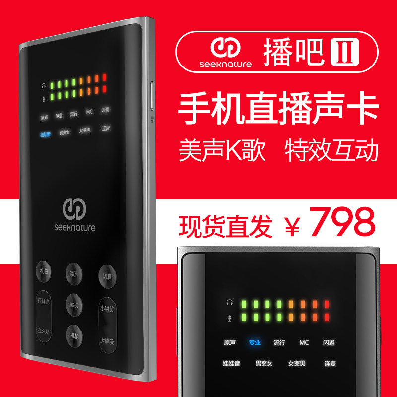 Second generation Senran broadcast bar host mobile phone live sound card Yingke quick hand Momo shout Wheat recording K song equipment set