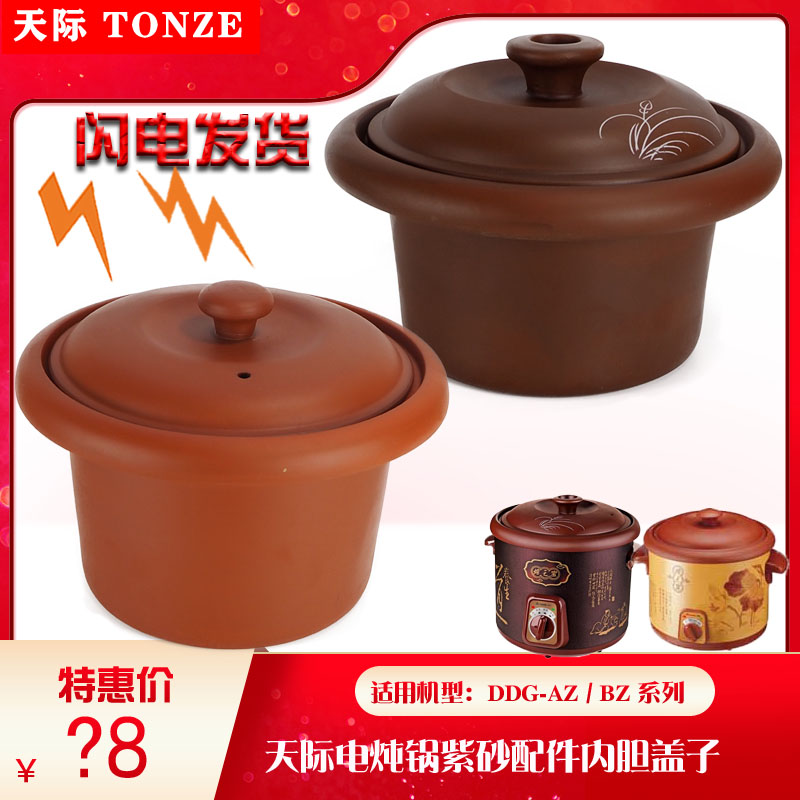 Tonze Skyline DDG-10AZ BZ 20AZ BZ 30AZ BZ 40AZ BZ Electric Saucepan Zisha Accessories