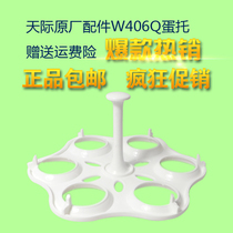 Tonze skyline household egg steamer DZG-6D W406Q W406Q W406F 46AE accessories plastic egg tray