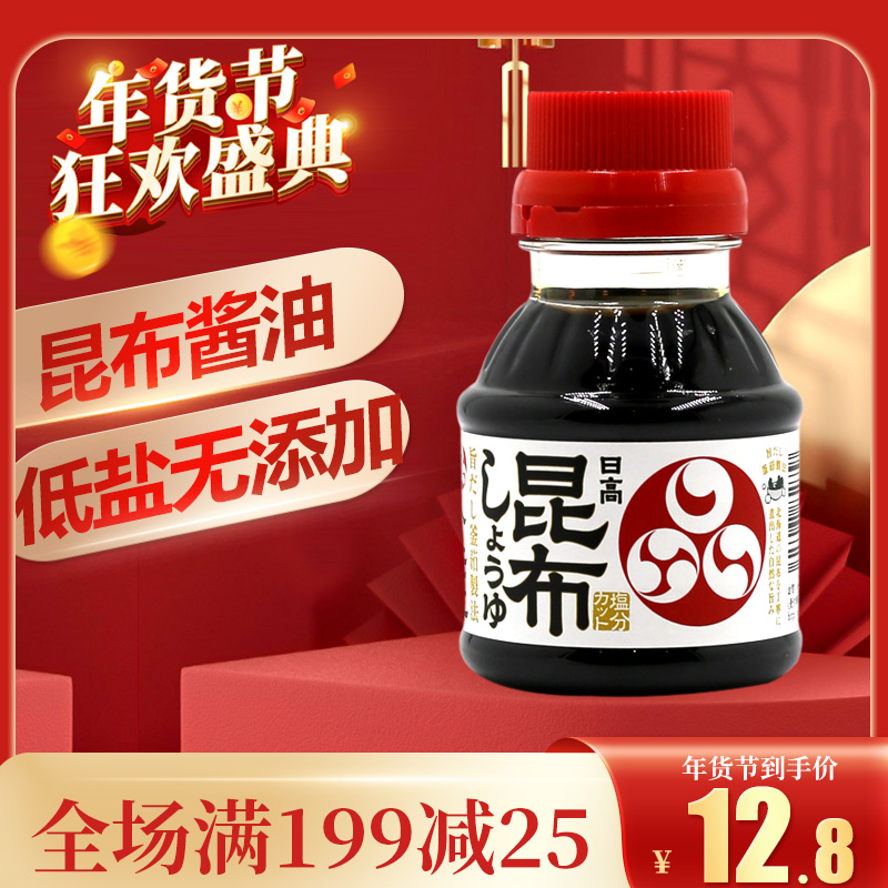 Japan Fukuyama Kombu Baby Soy Sauce Baby Additive-Free Imported Low Salt Organic Children's Condiment 100ml