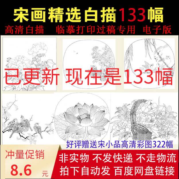 National Painting Works Pen Flower Bird high-definition Song Painting Song Man Sketch Sketching Manuscript Sketching of Fine Art Painting Prints