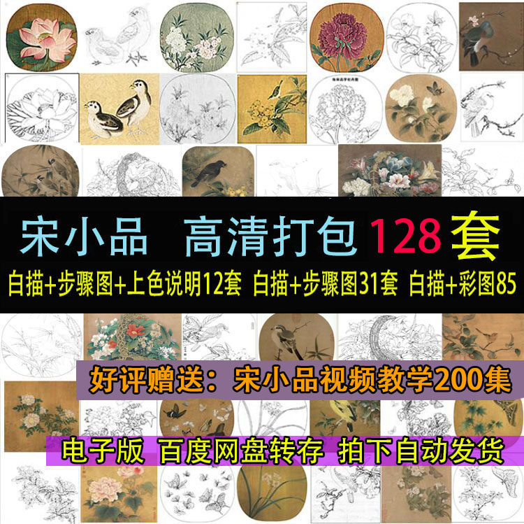 Classic Song Generation Small Pint Packing Flower Bird Work Pen Painting White Sketch Manuscript Sketch Parse with step diagram high-definition big picture