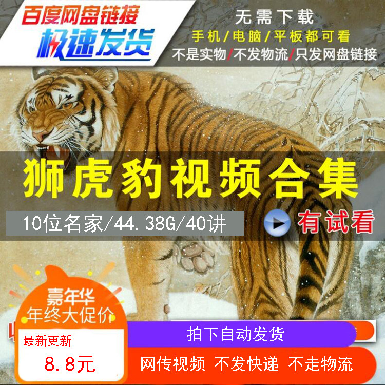 National Painting Animals Walking Beast WRITTEN AND WORK PEN TIGER LIONS LEOPARD PAINTING METHOD INSTRUCTIONAL FILM TUTORIAL WHITE SKETCHING SILK WOOL TONIC VIEW