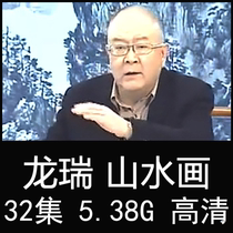 Longrui landscape Chinese painting teaching video tutorial 32 lecture Art painting Gongbi freehand flowers and birds Ink oil color sketch