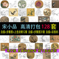 Classic Song Dynasty sketch packing flowers and birds Gongbi painting White sketch manuscript Line drawing analysis with step diagram HD large picture