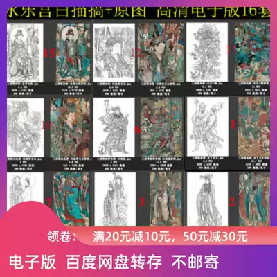 Yongle Palace Sanqing Temple mural White drawing bottom high-definition electronic version of Gold Mother Yuanjun Jade female Taiyu Mercury material line