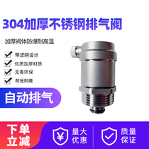 304 stainless steel automatic exhaust valve vertical high temperature 4 minutes 6 minutes tap water pipeline radiator deflation valve thickened