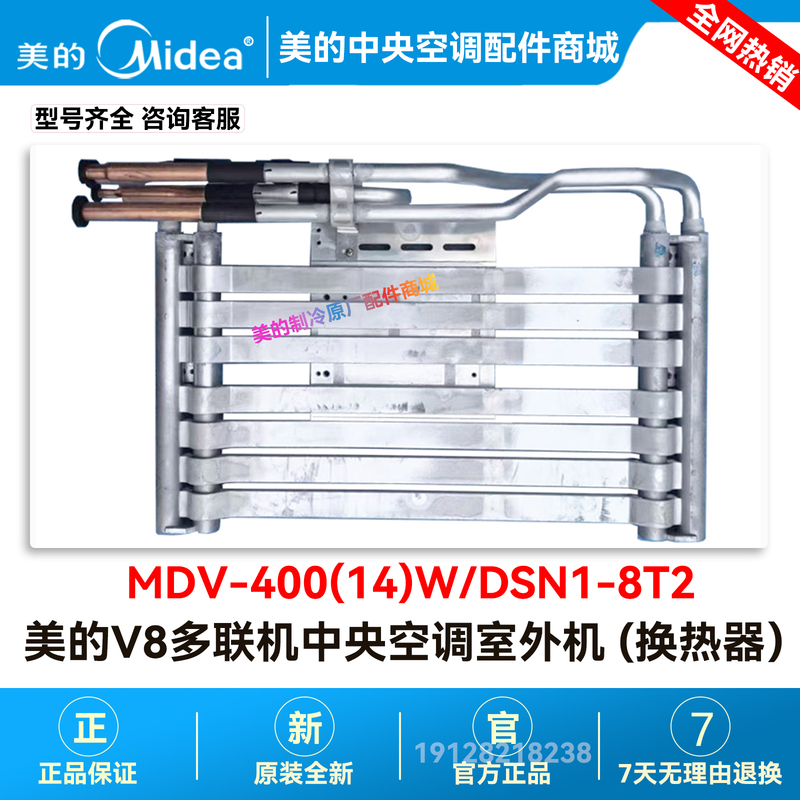 [Original Parts] Brand New Midea Multi-Split V8 Central Air Conditioner Outdoor Unit Micro-Channel Evaporator Radiator Heat Exchanger