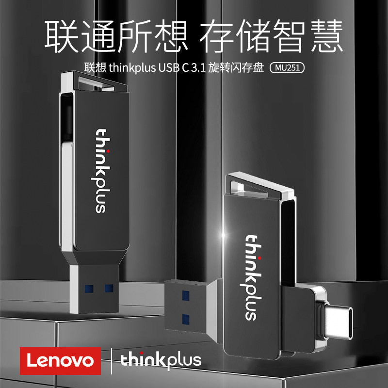 Lenovo Thinkplus double head double mouth U disc 32 64128256 G mobile phone computer USB Type-CUSB accompanying disc