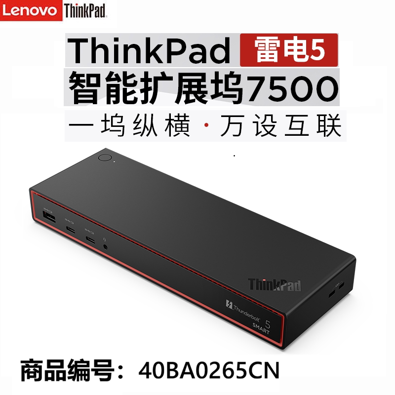 Lenovo ThinkPad Thunderbolt 5 Smart Docking Station Hub Four-Screen Hd 8K@60Hz Gigabit 2.5g Network Pd Power Supply Universal Apple Macos Huawei Xiaomi Android 40Ba0265Cn