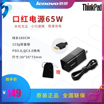 Lenovo thinkplus USB-C 65WThinkPad computer lipstick power mobile phone tablet smart fast charge