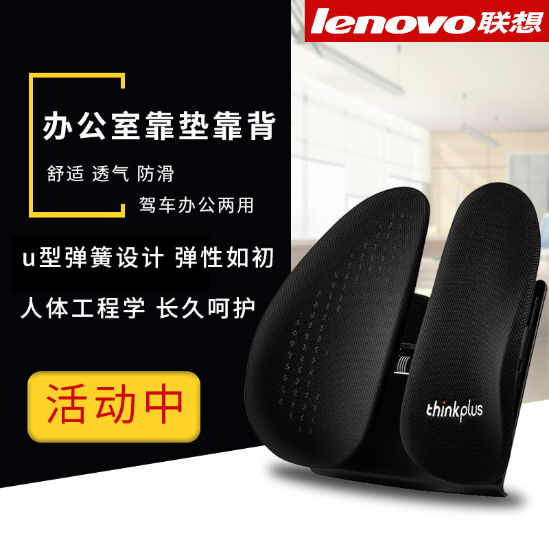 Lenovo Thinkplus Office Nursing waist back cushion waist rests with waist cushion The waist cushion waist pillow seat for the seat
