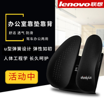 Lenovo thinkplus office protection waist cushion waist support waist support driver seat car waist cushion waist seat
